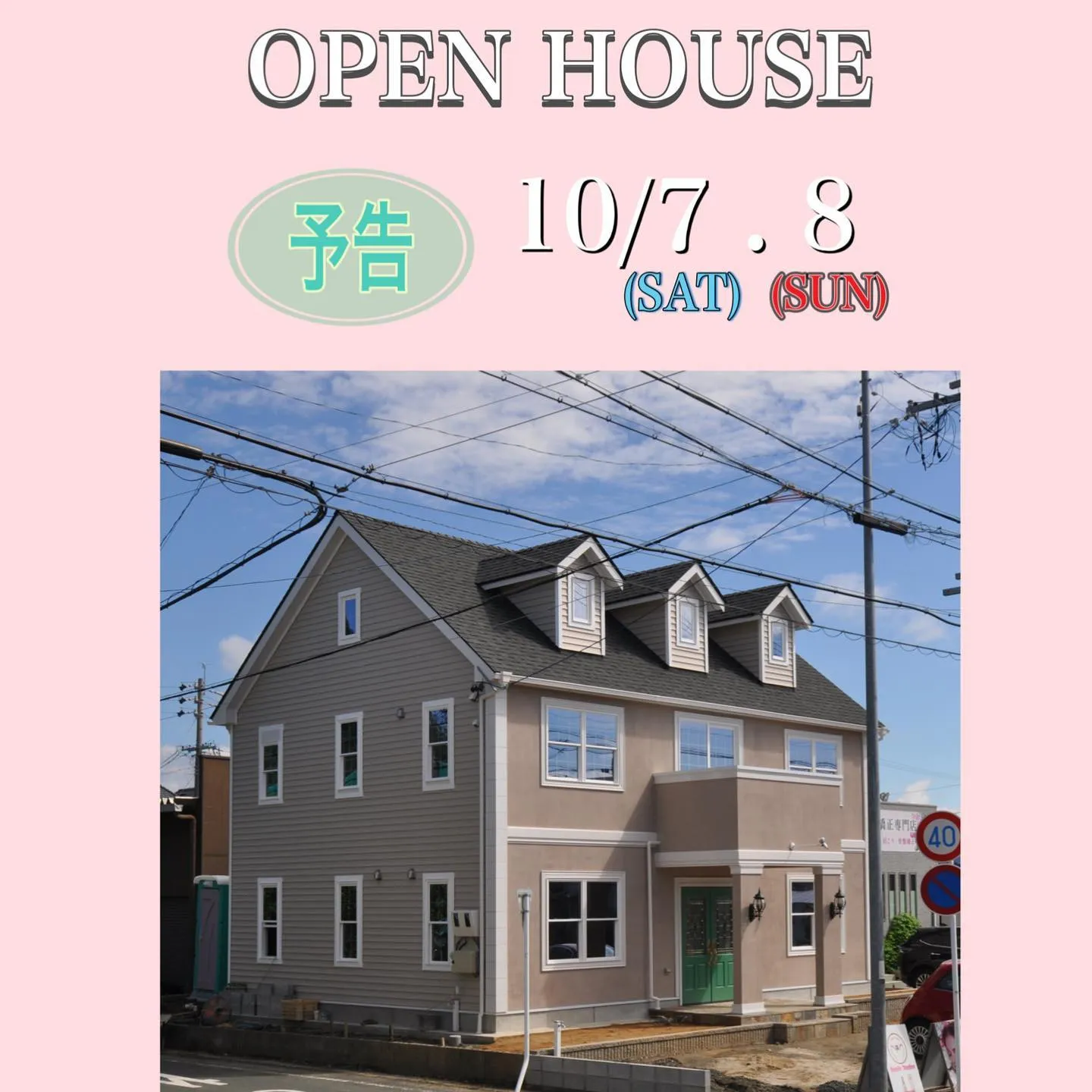 【予告】オープンハウス