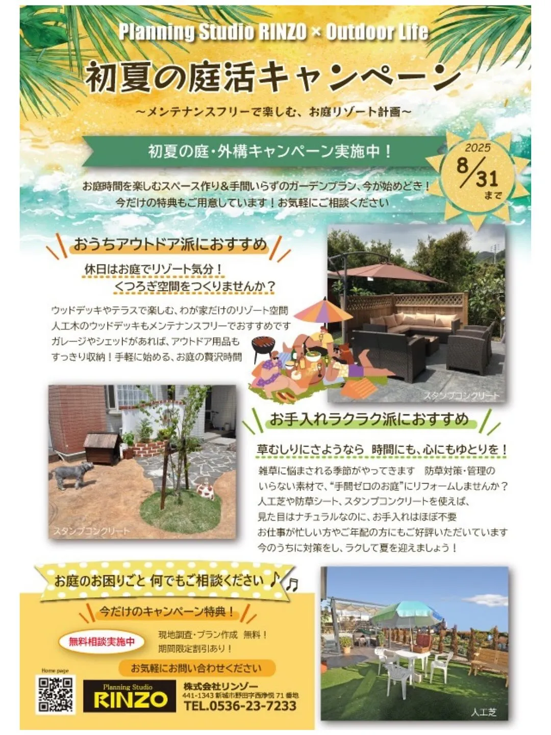 ✨初夏の庭活リフォームキャンペーン✨