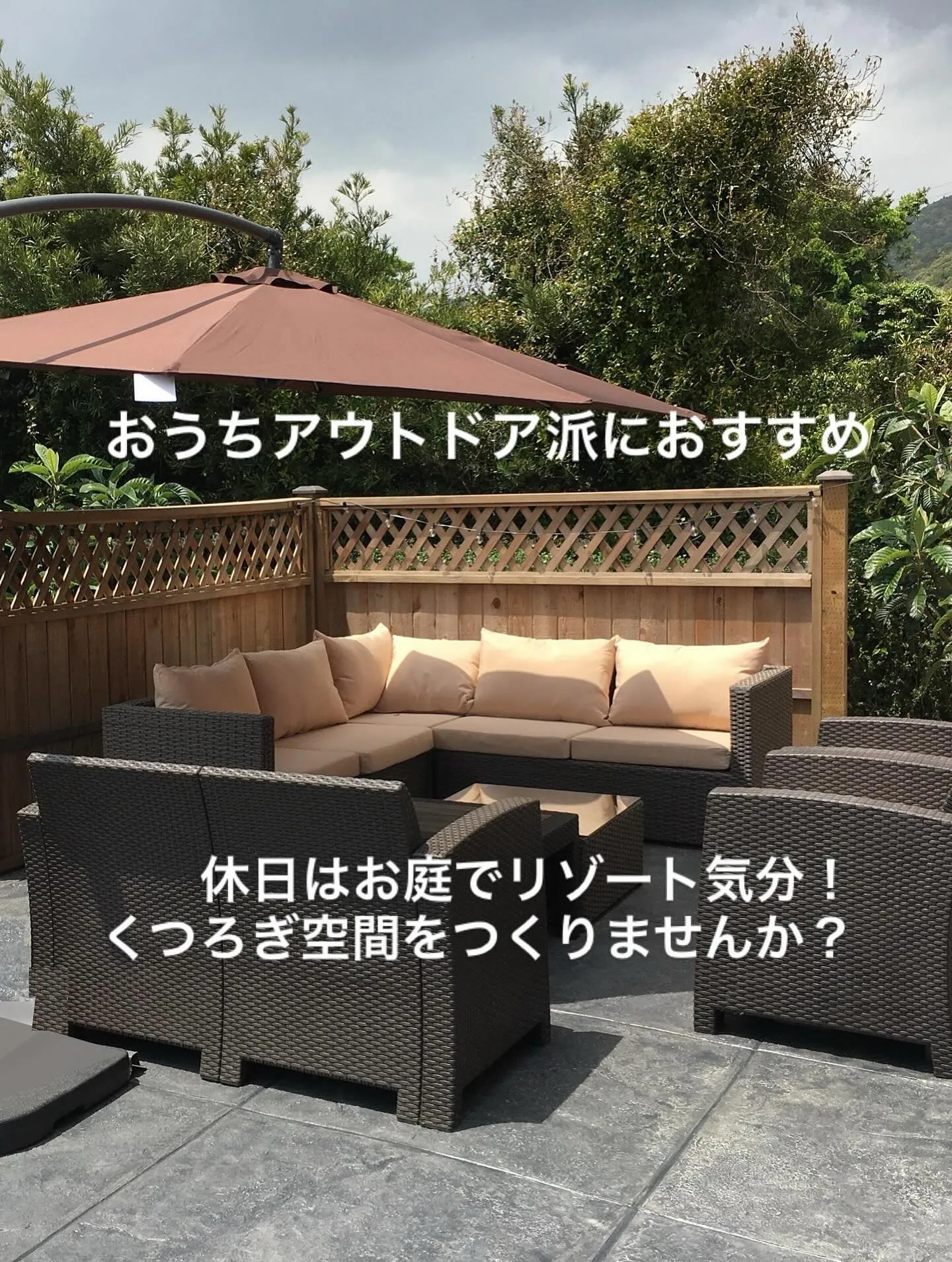✨初夏の庭活リフォームキャンペーン✨