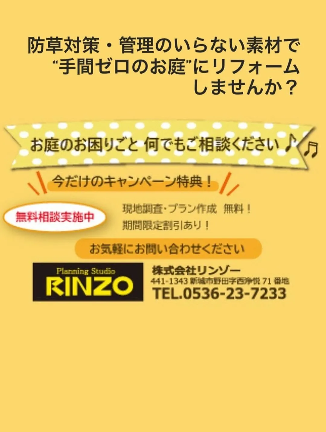 ✨初夏の庭活リフォームキャンペーン✨