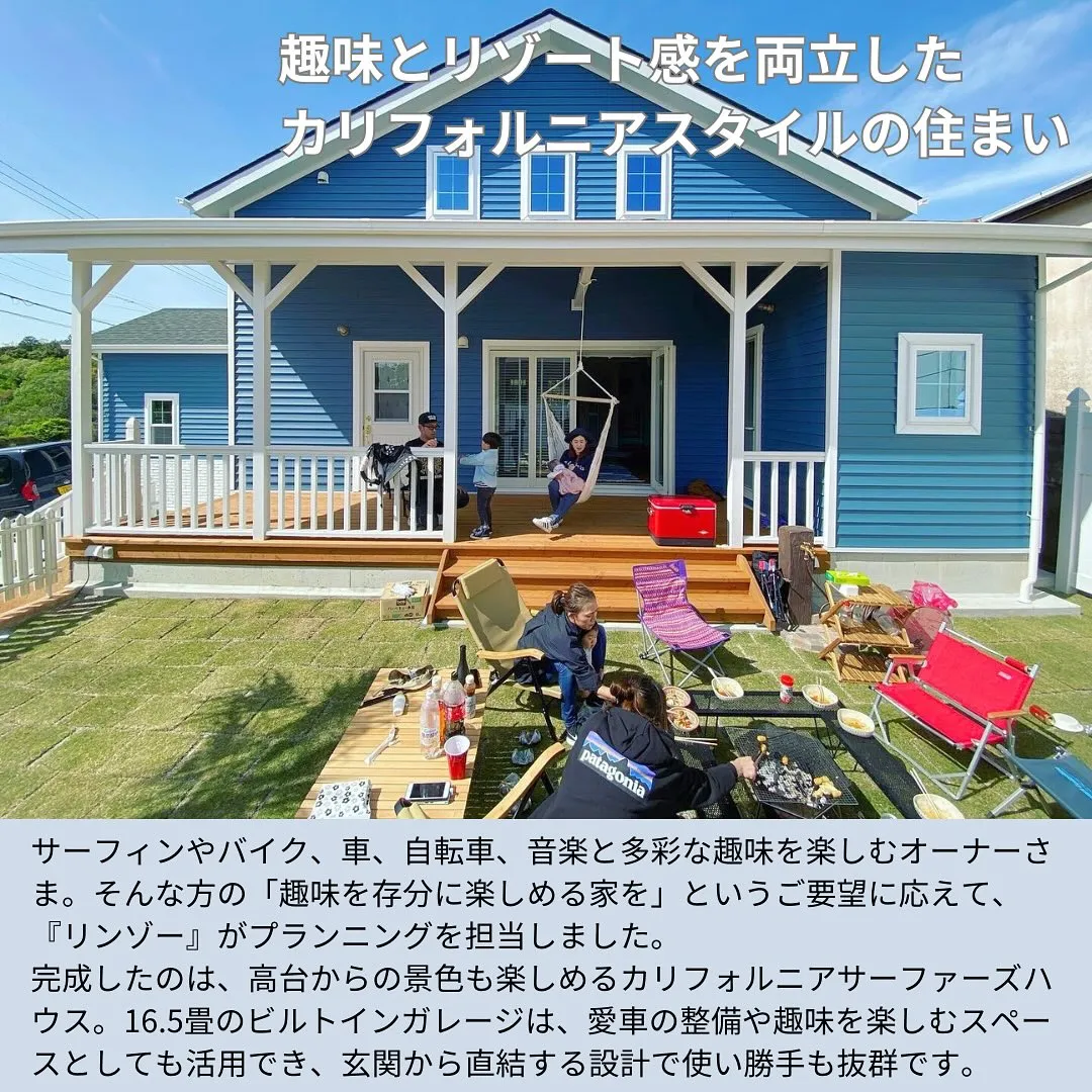 〈豊川市〉遊び心を満たすカリフォルニアスタイルの家