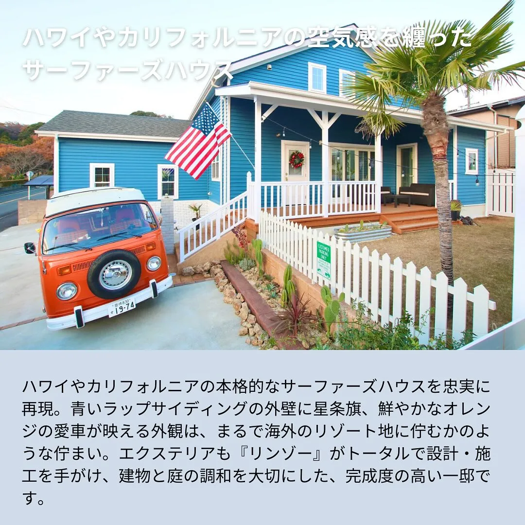 〈豊川市〉遊び心を満たすカリフォルニアスタイルの家