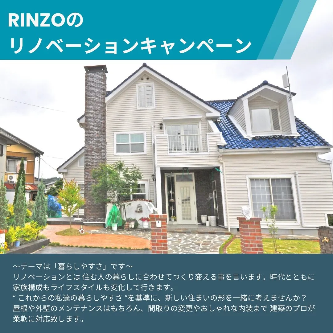 RINZOのリノベーションキャンペーン🏠✨