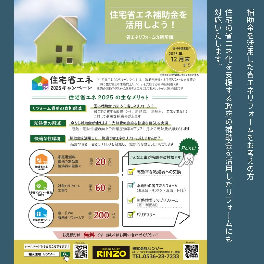 RINZOのリノベーションキャンペーン🏠✨
