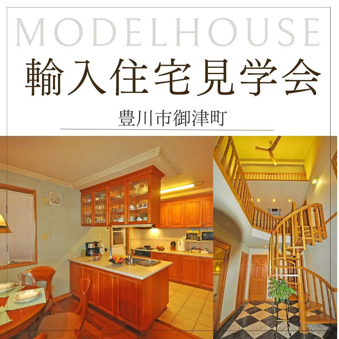 好評につき1日限定【完全予約制】おうち訪問会(OB様宅見学会...