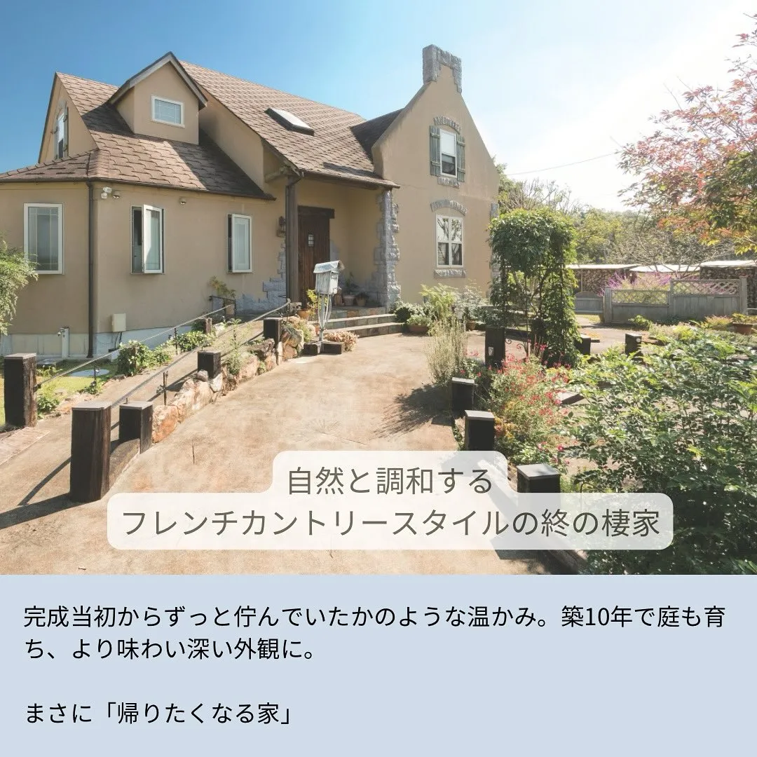 【豊川市】✨自然と調和する、フレンチカントリースタイルの終の...