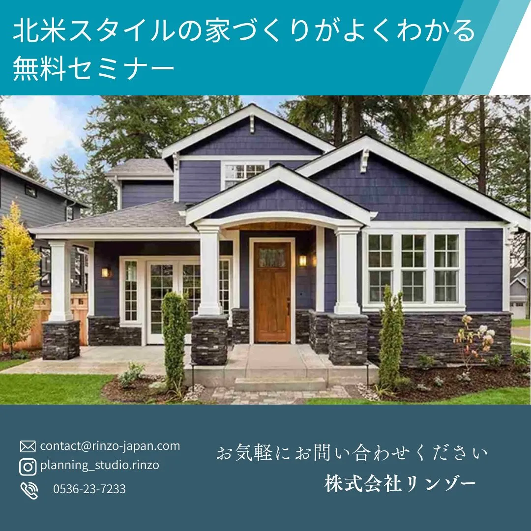 ✨はじめてでも安心！輸入住宅の魅力まるわかり相談会✨