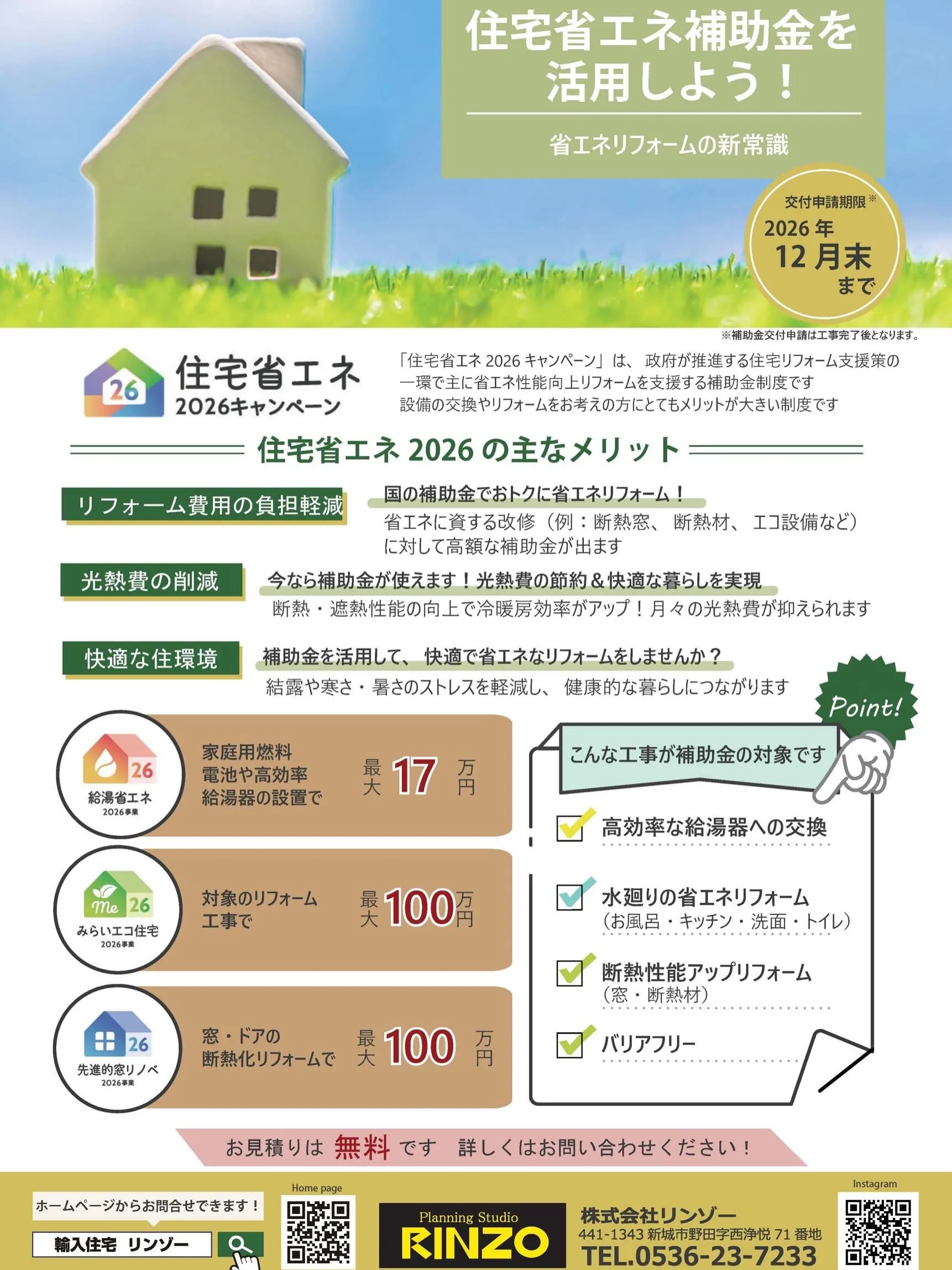 🚿✨【RINZOの水まわりリフォームキャンペーン開催中!】✨