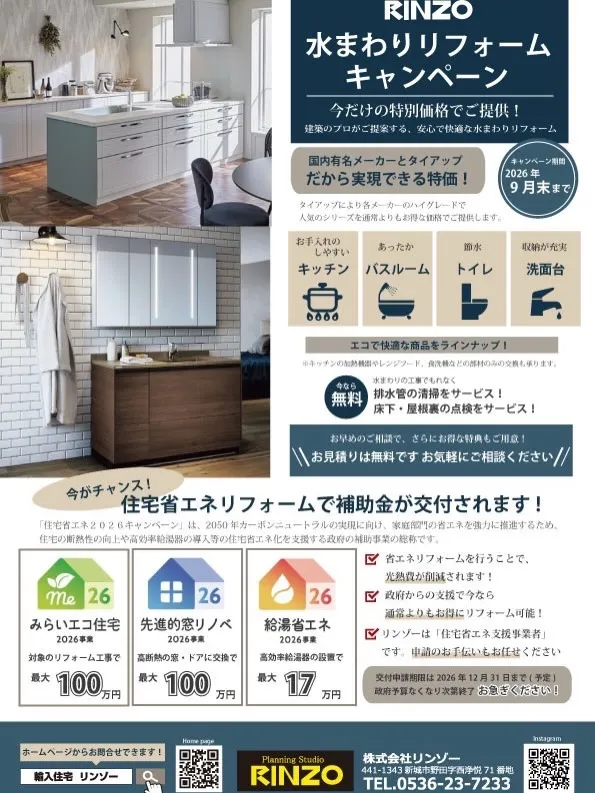 🚿✨【RINZOの水まわりリフォームキャンペーン開催中!】✨