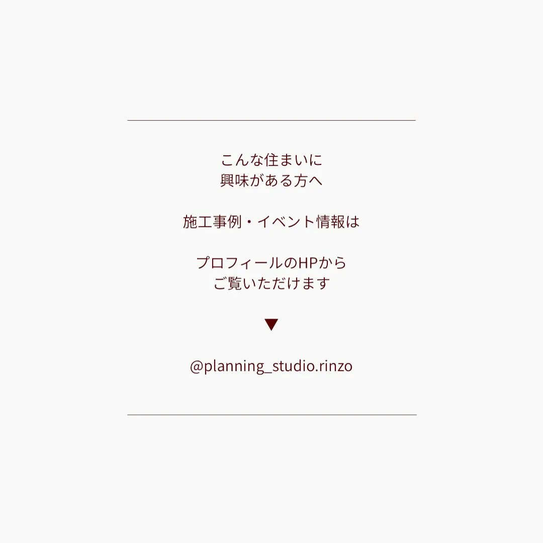 🌿長く住むほど、好きになっていく🌿