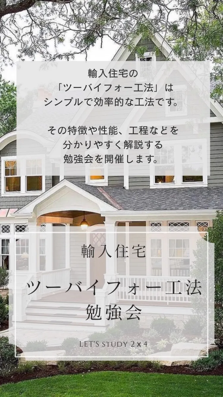 【いまさら聞けない！】✨ツーバイフォー工法✨勉強会開催🇺🇸