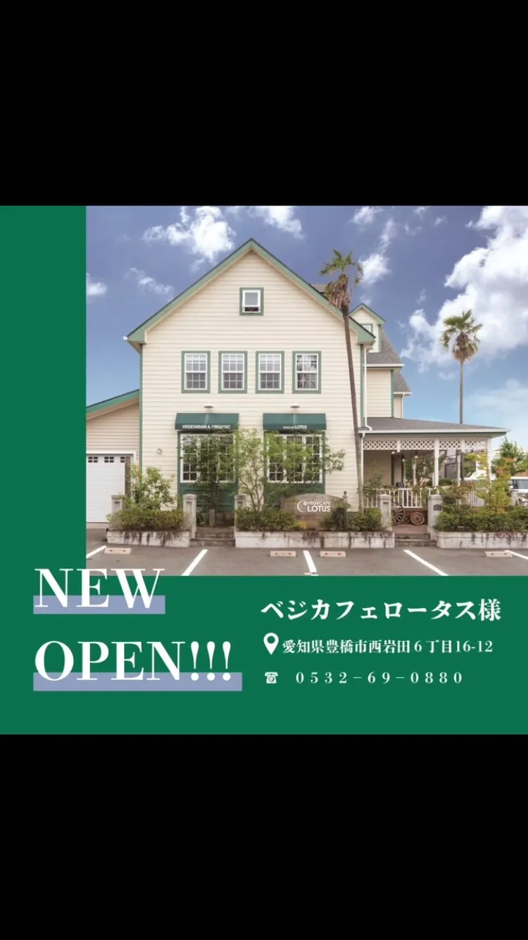 🌿リニューアルオープンのお知らせ🌿